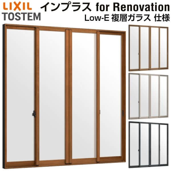 二重窓 内窓 インプラス for Renovation 引き違い窓 4枚建 巾W2426