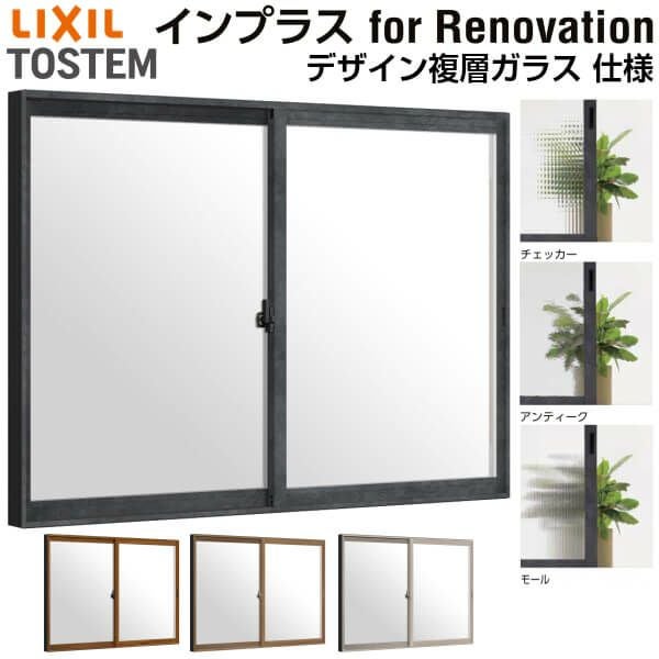 二重窓 内窓 インプラス for Renovation 引き違い窓 2枚建 巾W550 