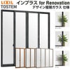 二重窓 内窓 インプラス for Renovation 引き違い窓 4枚建 巾W3001～3810×高さH1401～1900mm PG デザイン複層ガラス LIXIL リクシル 引違い窓 サッシ 防音 断熱 内窓 2重 窓 室内 屋内 リフォーム DIY