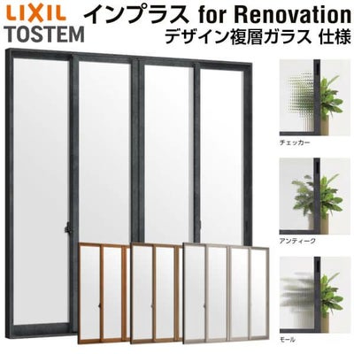 二重窓 内窓 インプラス for Renovation 引き違い窓 4枚建 巾W3001～3810×高さH1901～2230mm PG デザイン複層ガラス LIXIL リクシル 引違い窓 サッシ 防音 断熱 内窓 2重 窓 室内 屋内 リフォーム DIY
