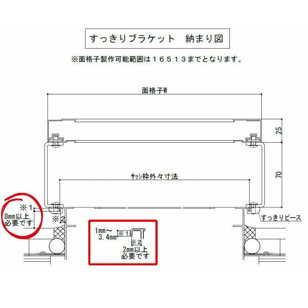 ヒシクロス面格子 TA W1351～1550×H651～850mm オーダーサイズ壁付け