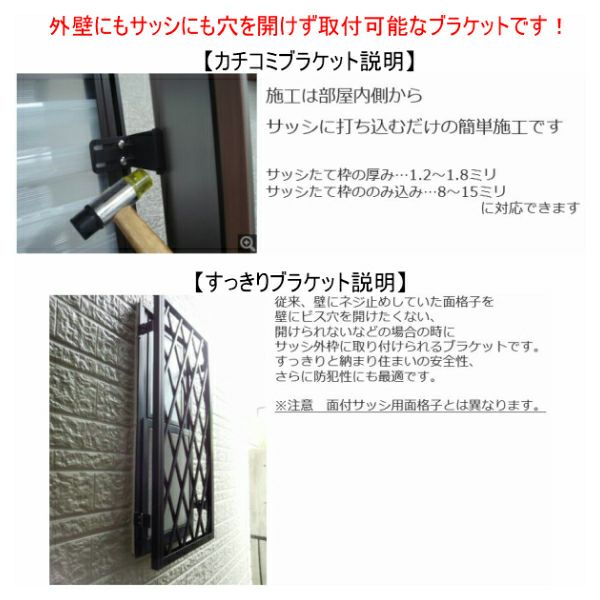 ヒシクロス面格子 TA W1851～2050×H2251～2450mm オーダーサイズ壁付け/枠付けブラケット 面格子 後付け 菱 窓 防犯 換気 通風 採風 取付 リフォーム DIY 7枚目