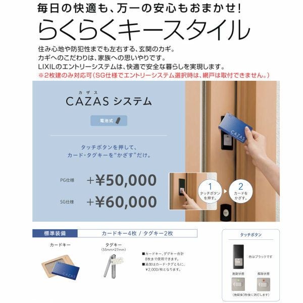 玄関引き戸 リフォーム用 リシェント 玄関引戸2 SG仕様 ランマなし 2枚