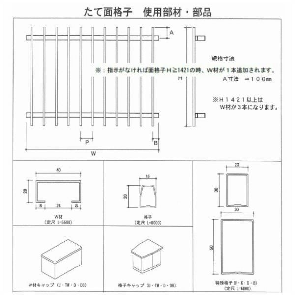 縦面格子 TA W1821～2040×H1421～1620mm オーダーサイズ 壁付け/枠付