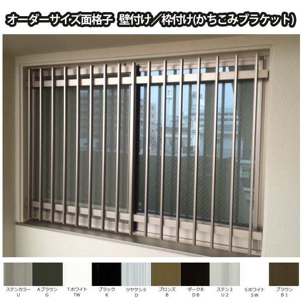 縦面格子 TA W2701～3030×H1621～1920mm オーダーサイズ 壁付け/枠付 たて 面格子 後付 窓 防犯 換気 通風 採風 取付 リフォーム DIY