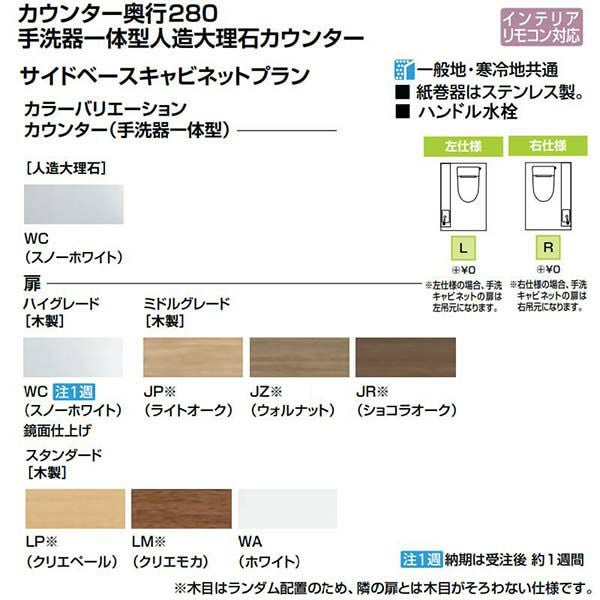 トイレ手洗 キャパシア サイドベースキャビネット カウンター奥行280 手洗器一体型人造大理石カウンター AN-AC(L/R)EABKXH(E/J)X ハンドル水栓 LIXIL リクシル 2枚目