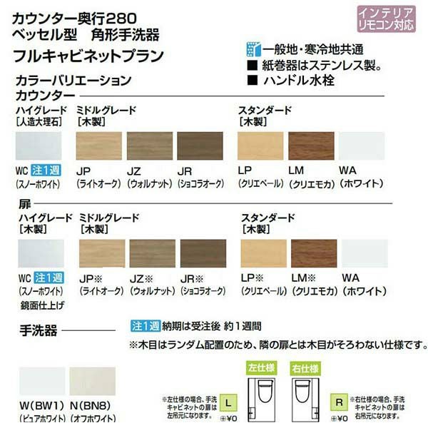 トイレ手洗 キャパシア フルキャビネット カウンター奥行280 ベッセル型 角形手洗器 YN-AA(L/R)EAEKXH(E/J)X ハンドル水栓 LIXIL リクシル 2枚目