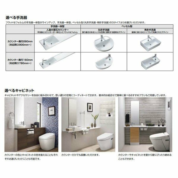 トイレ手洗 キャパシア キャビネット カウンター奥行160 ベッセル型 