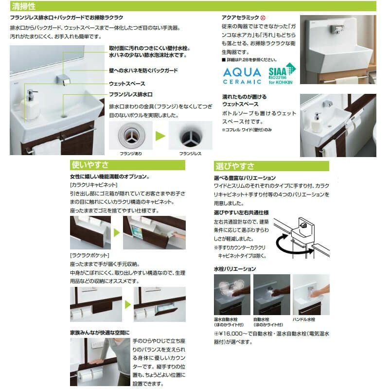 トイレ手洗 コフレル ワイド(壁付) 間口416mm キャビネットタイプ YL 