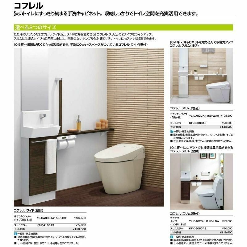 トイレ手洗 コフレル スリム(埋込) カウンタ－間口1200 手すりカウンター キャビネットタイプ(左右共通) YL-DA82VT(W/A/H)12B ハンドル水栓 LIXIL リクシル 6枚目