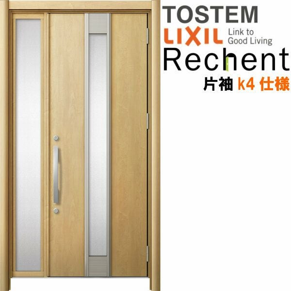 リフォーム用玄関ドア リシェント3 片袖ドア ランマなし M77型 断熱仕様 k4仕様 W872～1336×H1839～2439mm リクシル/LIXIL 工事付対応可能玄関ドア