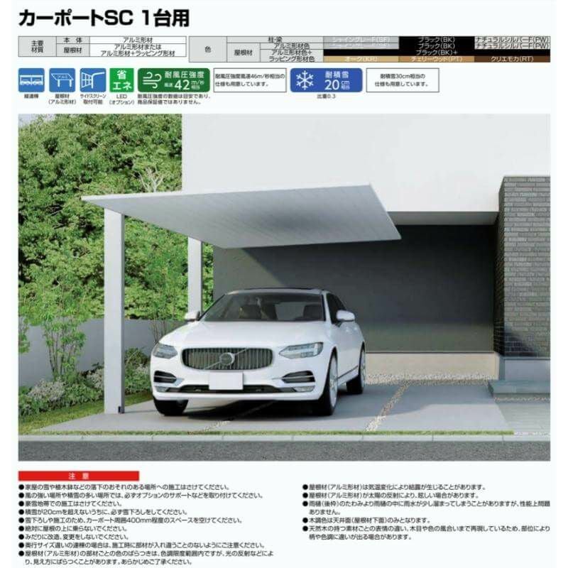 カーポート 1台駐車場 リクシル カーポートSC 1台用(基本) 27-50型