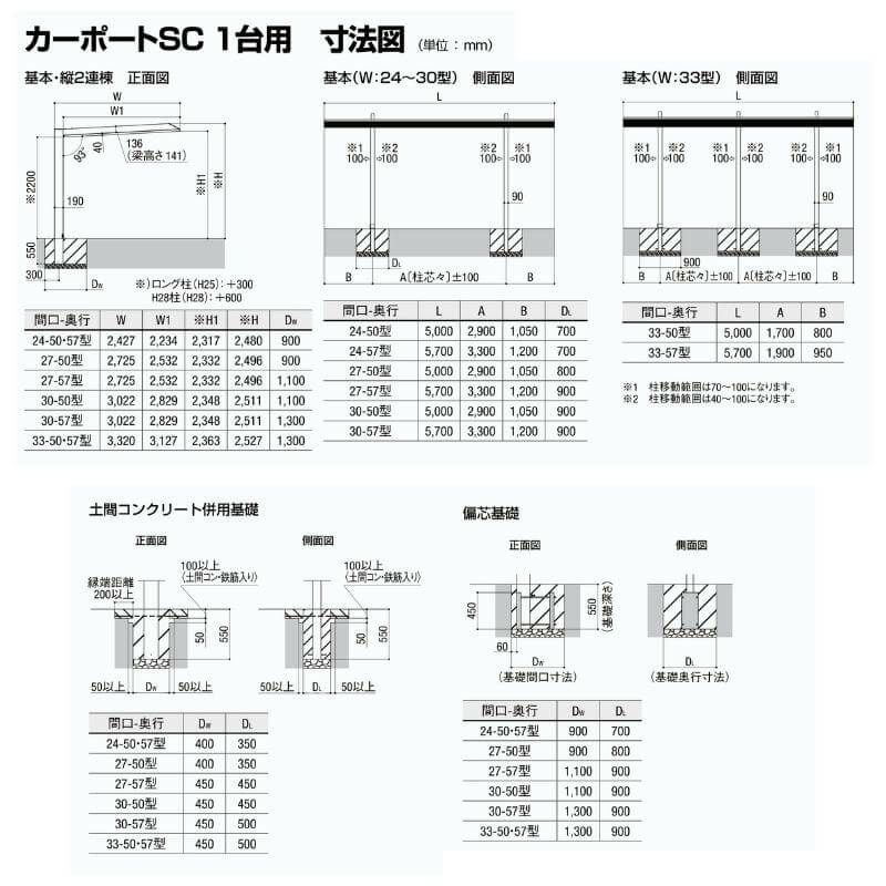 カーポート 1台駐車場 リクシル カーポートSC 1台用(基本) 24-57型
