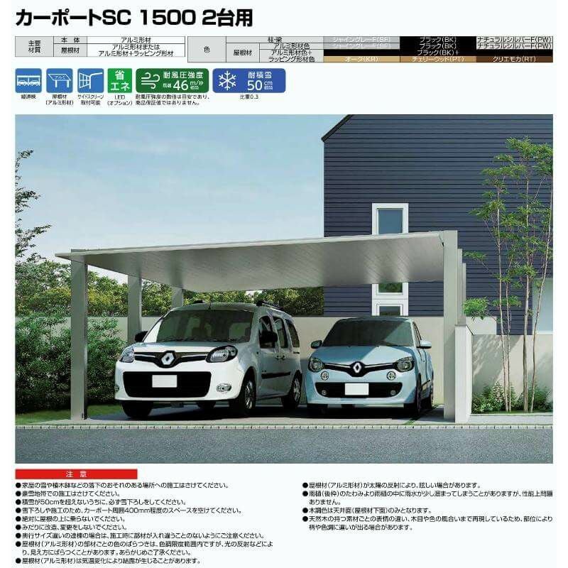 カーポート 2台駐車場 リクシル カーポートSC1500 2台用(基本) 60-50型 W6053×L5000 アルミ形材屋根材 駐車場 車庫 ガレージ 本体 2枚目