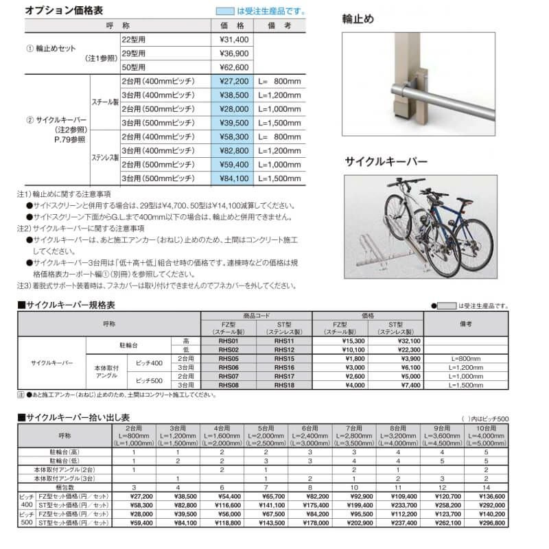 自転車置き場 7～10台用(参考) サイクルポート カーポートSC ミニ 縦2