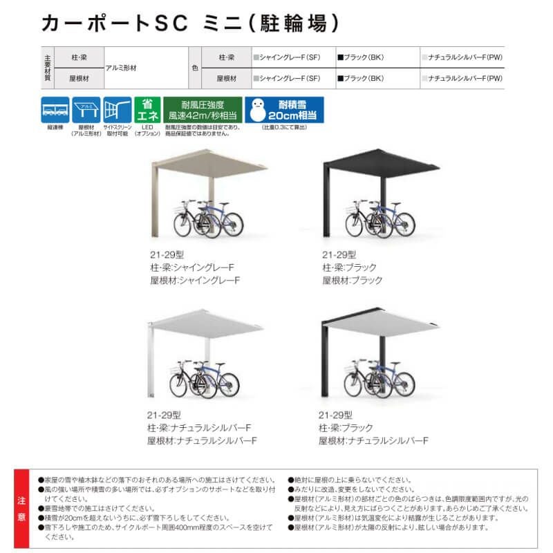 自転車置き場 16～24台用(参考) サイクルポート カーポートSC ミニ 縦2