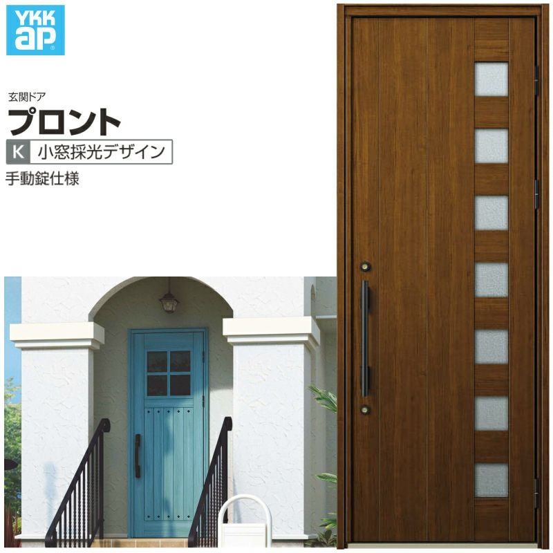 玄関ドア YKKap プロントU07 片開きドア 手動錠仕様 W872×H2330mm