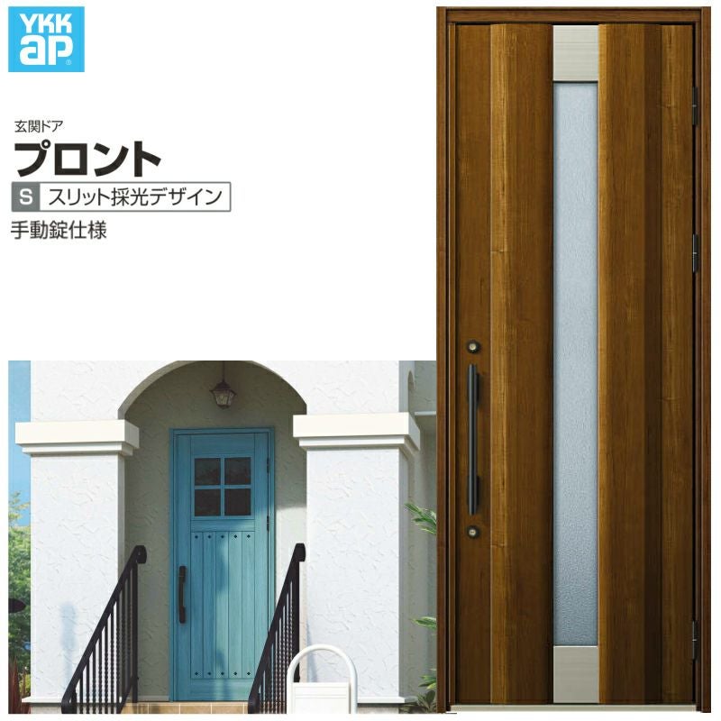 玄関ドア YKKap プロントW01 片開きドア 手動錠仕様 W872×H2018mm