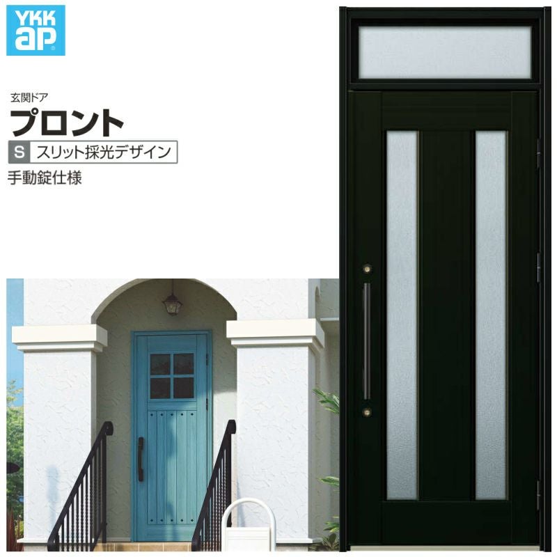 玄関ドア YKKap プロント S13 片開きドア 手動錠仕様 W872×H2330mm