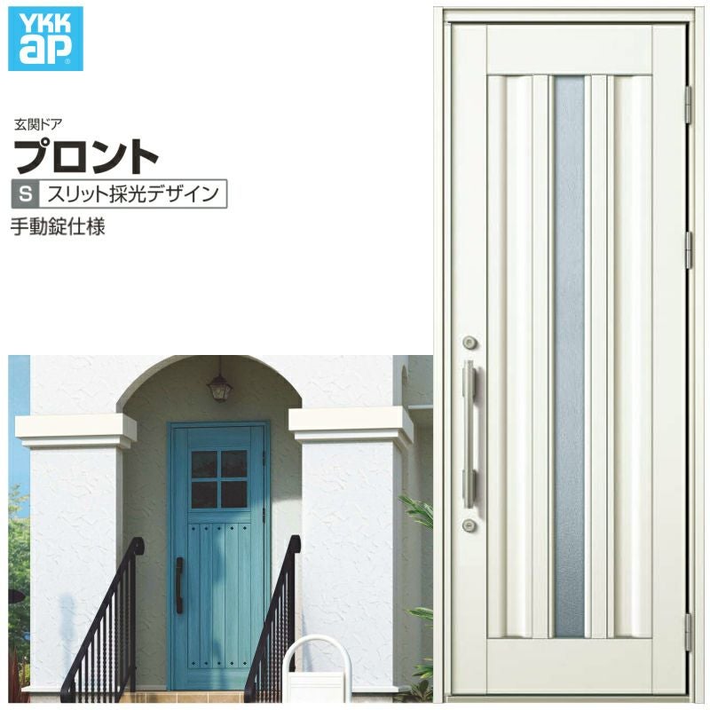 玄関ドア YKKap プロント S03 片開きドア 手動錠仕様 W872×H2330mm