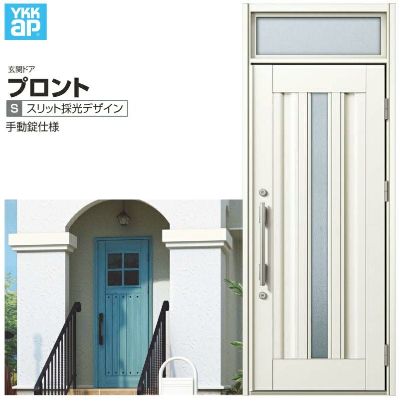 玄関ドア YKKap プロント S03 片開きドア 手動錠仕様 W872×H2330mm
