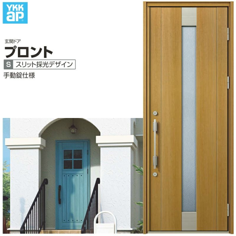 玄関ドア YKKap プロントU07 片開きドア 手動錠仕様 W872×H2330mm