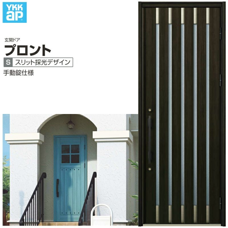 玄関ドア YKKap プロントU06 片開きドア 手動錠仕様 W872×H2330mm