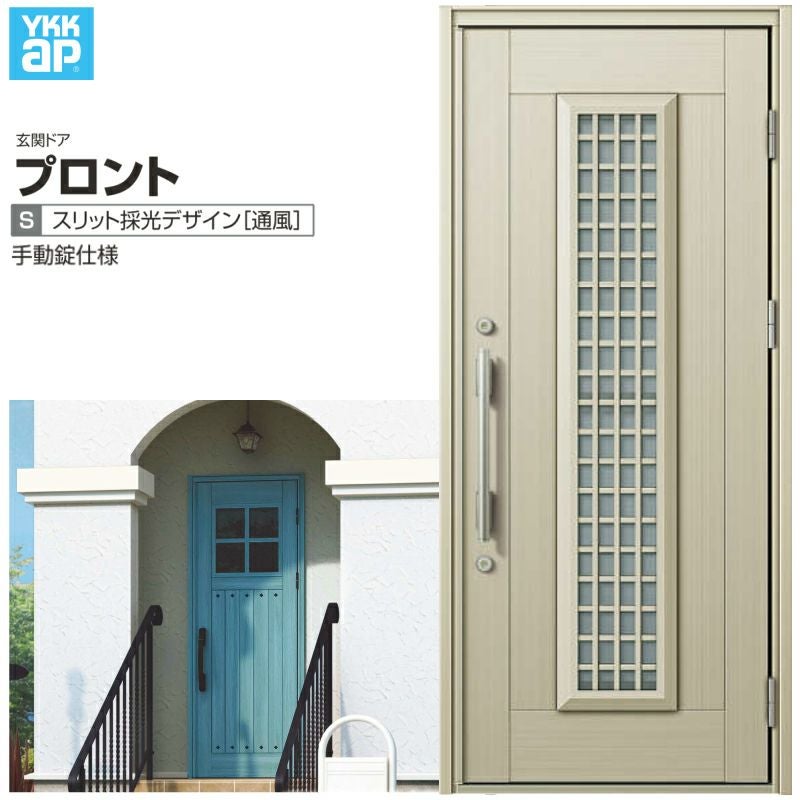 玄関ドア YKKap プロント S12 片開きドア 手動錠仕様 W872×H2018mm ランマ無 DH20 採風 玄関ドア アルミサッシ 新設 おしゃれ リフォーム DIY