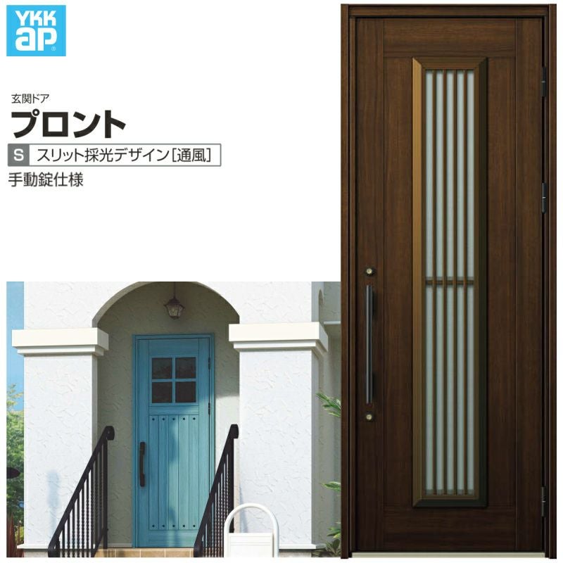 玄関ドア YKKap プロント S13 片開きドア 手動錠仕様 W872×H2330mm