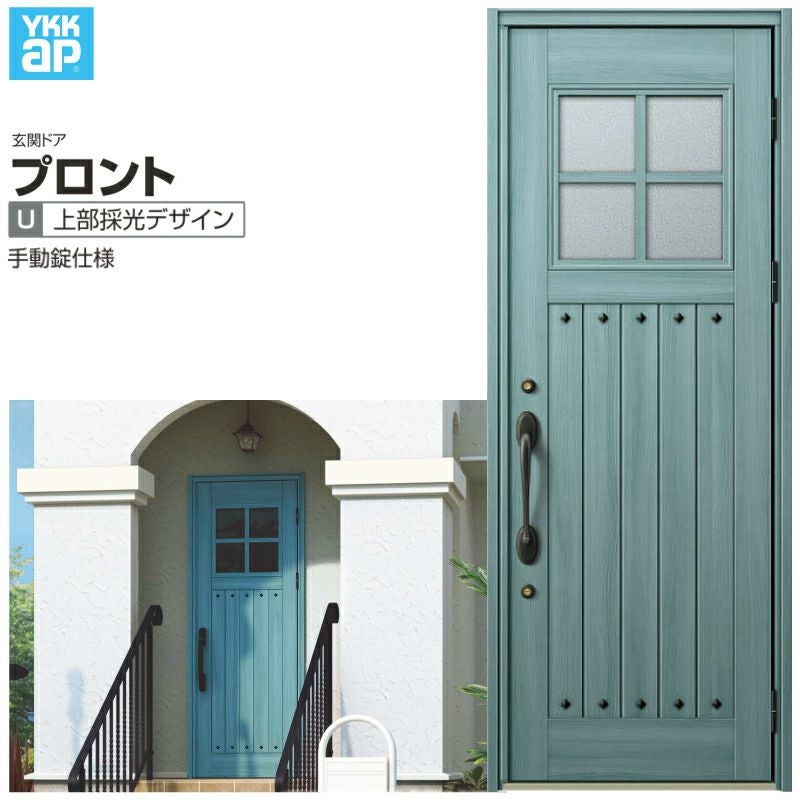 玄関ドア YKKap プロントU07 片開きドア 手動錠仕様 W872×H2330mm