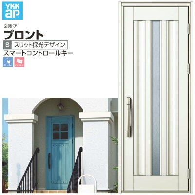 玄関ドア YKKap プロント S03 片開きドア スマートコントロールキー W872×H2330mm ランマなし DH23 玄関ドア アルミサッシ 新設 おしゃれ リフォーム DIY
