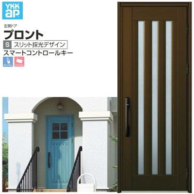 玄関ドア YKKap プロント S05 片開きドア スマートコントロールキー W872×H2330mm ランマなし DH23 玄関ドア アルミサッシ 新設 おしゃれ リフォーム DIY
