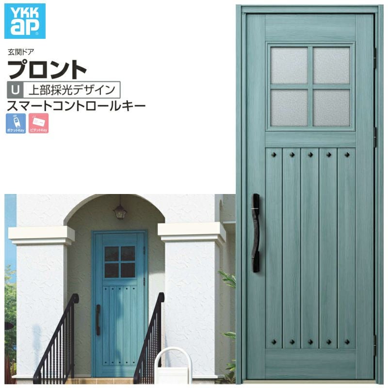 玄関ドア YKKap プロントU07 片開きドア スマートコントロールキー W872×H2330mm ランマなし DH23 玄関ドア アルミサッシ 新設 おしゃれ リフォーム DIY