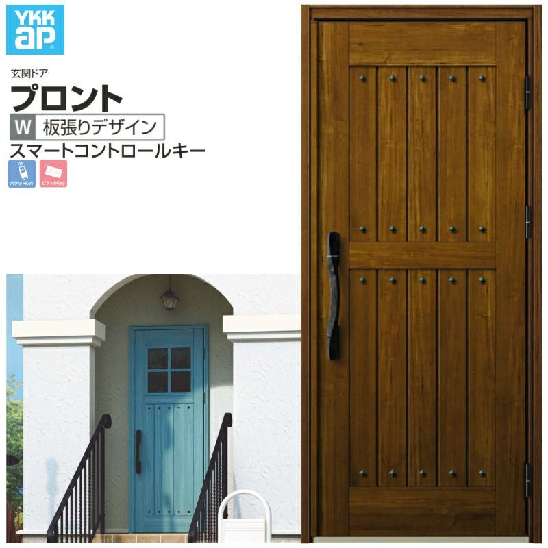玄関ドア YKKap プロントW01 片開きドア スマートコントロールキー W872×H2018mm ランマなし DH20 玄関ドア アルミサッシ 新設 おしゃれ リフォーム DIY