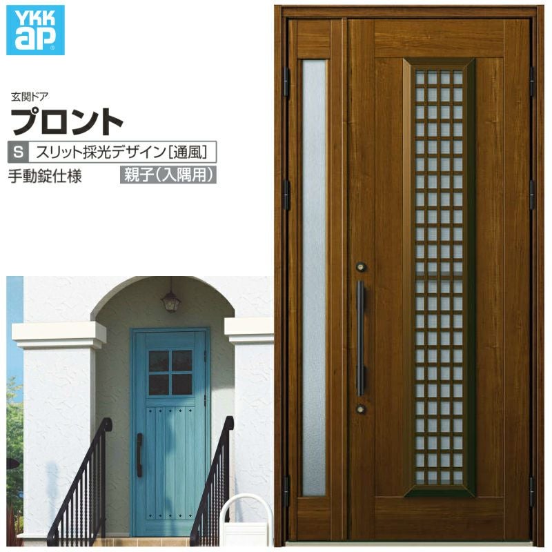玄関ドア YKKap プロント S12親子(入隅用) 手動錠仕様 W1135×H2330mm
