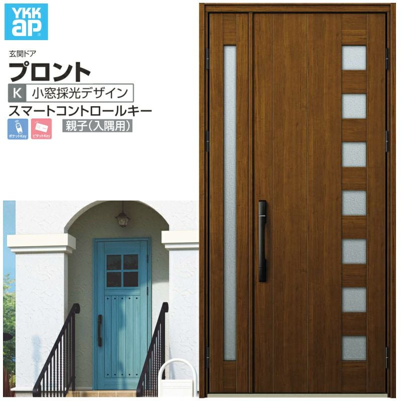玄関ドア YKKap プロント K04 親子(入隅用) スマートコントロールキー W1135×H2330mm ランマなし DH23 玄関ドア アルミサッシ 新設 おしゃれ リフォーム DIY