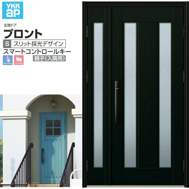玄関ドア YKKap プロント S02 親子(入隅用) スマートコントロールキー W1135×H2018mm ランマ無 DH20 玄関ドア アルミサッシ 新設 おしゃれ リフォーム DIY