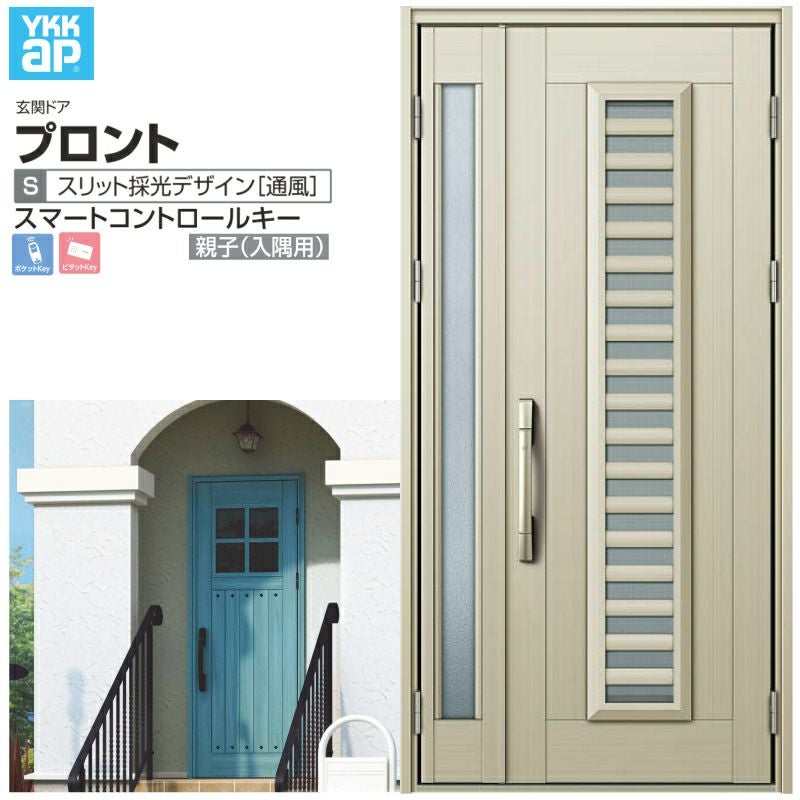 玄関ドア YKKap プロント S11 親子(入隅用) スマートコントロールキー W1135×H2330mm ランマなし DH23 採風 アルミサッシ 新設 おしゃれ リフォーム DIY