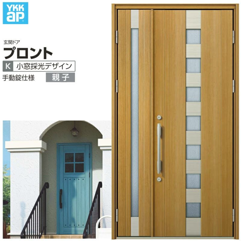 玄関ドア YKKap プロントW01親子ドア 手動錠仕様 W1235×H2330mm ランマ 玄関ドア YKKap プロントW01親子ドア 手動錠仕様 W1235×H2330mm ランマ