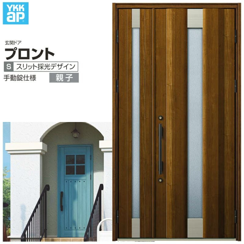 玄関ドア YKKap プロント S01親子ドア 手動錠仕様 W1235×H2330mm