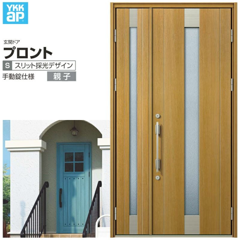 玄関ドア YKKap プロント S06親子ドア 手動錠仕様 W1235×H2330mm 