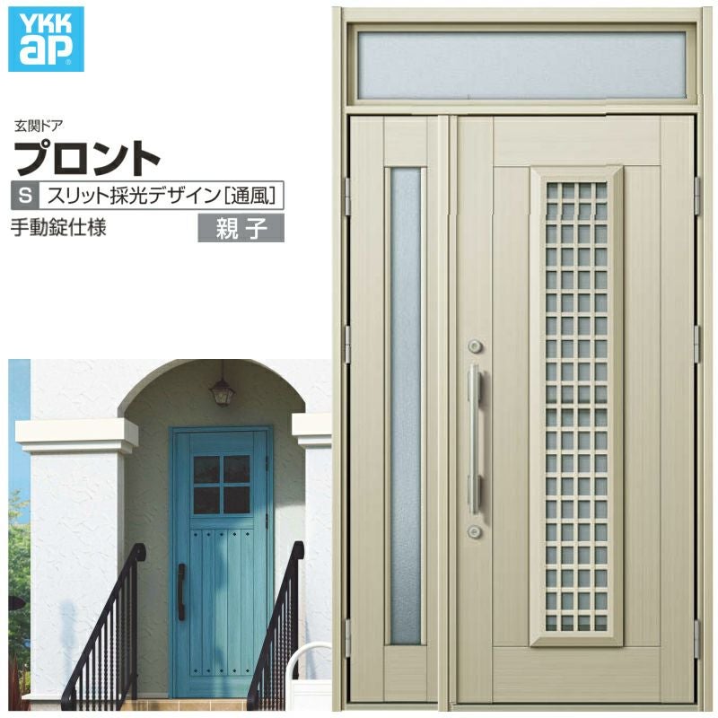 玄関ドア YKKap プロント S12親子ドア 手動錠仕様 W1235×H2330mm