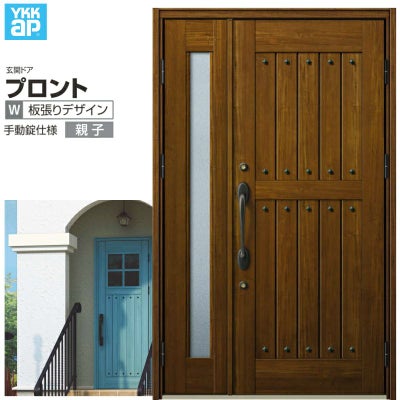 玄関ドア YKKap プロントW01親子ドア 手動錠仕様 W1235×H2018mm ランマなし DH20 玄関ドア アルミサッシ 新設 おしゃれ リフォーム DIY
