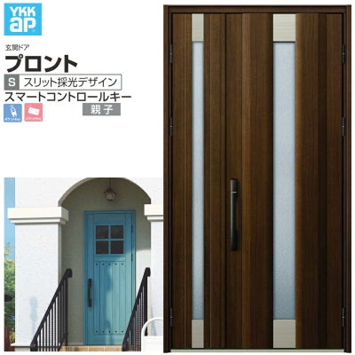 玄関ドア YKKap プロント S01 親子 スマートコントロールキー W1235×H2330mm ランマなし DH23 玄関ドア アルミサッシ 新設 おしゃれ リフォーム DIY