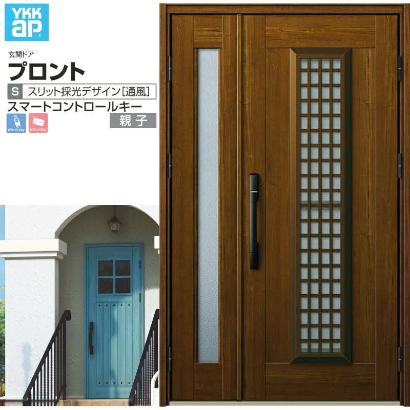 玄関ドア YKKap プロント S12 親子 スマートコントロールキー W1235×H2018mm ランマ無 DH20 採風 アルミサッシ 新設 おしゃれ リフォーム DIY