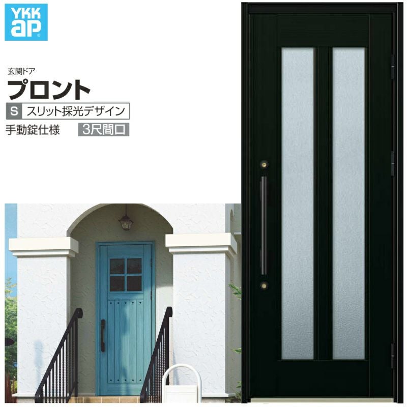玄関ドア YKKap プロント S09 3尺間口 手動錠仕様 W780×H2330mm