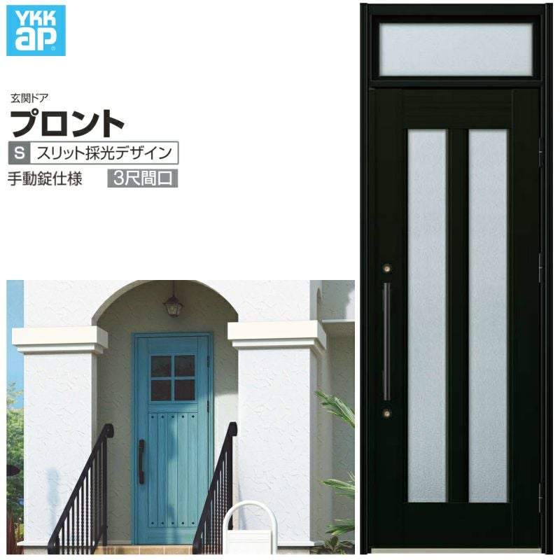 玄関ドア YKKap プロント S02 3尺間口 手動錠仕様 W780×H2330mm