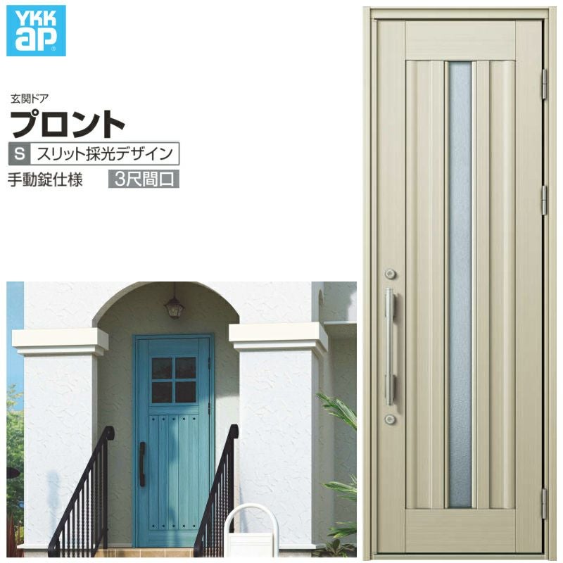 玄関ドア YKKap プロント S09 3尺間口 手動錠仕様 W780×H2330mm 