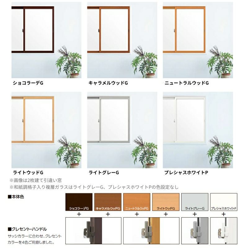 二重窓 内窓 インプラス 2枚建引き違い窓 和紙調複層ガラス(格子入り 