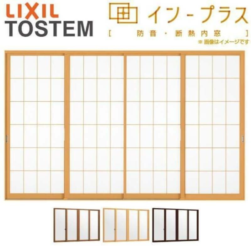 二重窓 内窓 インプラス 4枚建引き違い窓 和紙調複層ガラス(格子入り